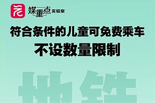 申京：森林狼护筐非常出色 我们必须命中那些空位投篮才行