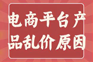 切特：不会在意关于最佳新秀和全明星的噪音 只专注于下个对手